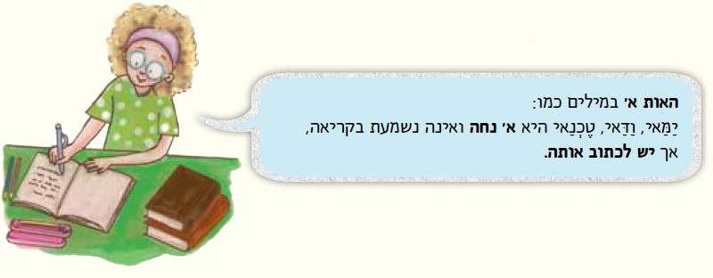 עינב אומרת